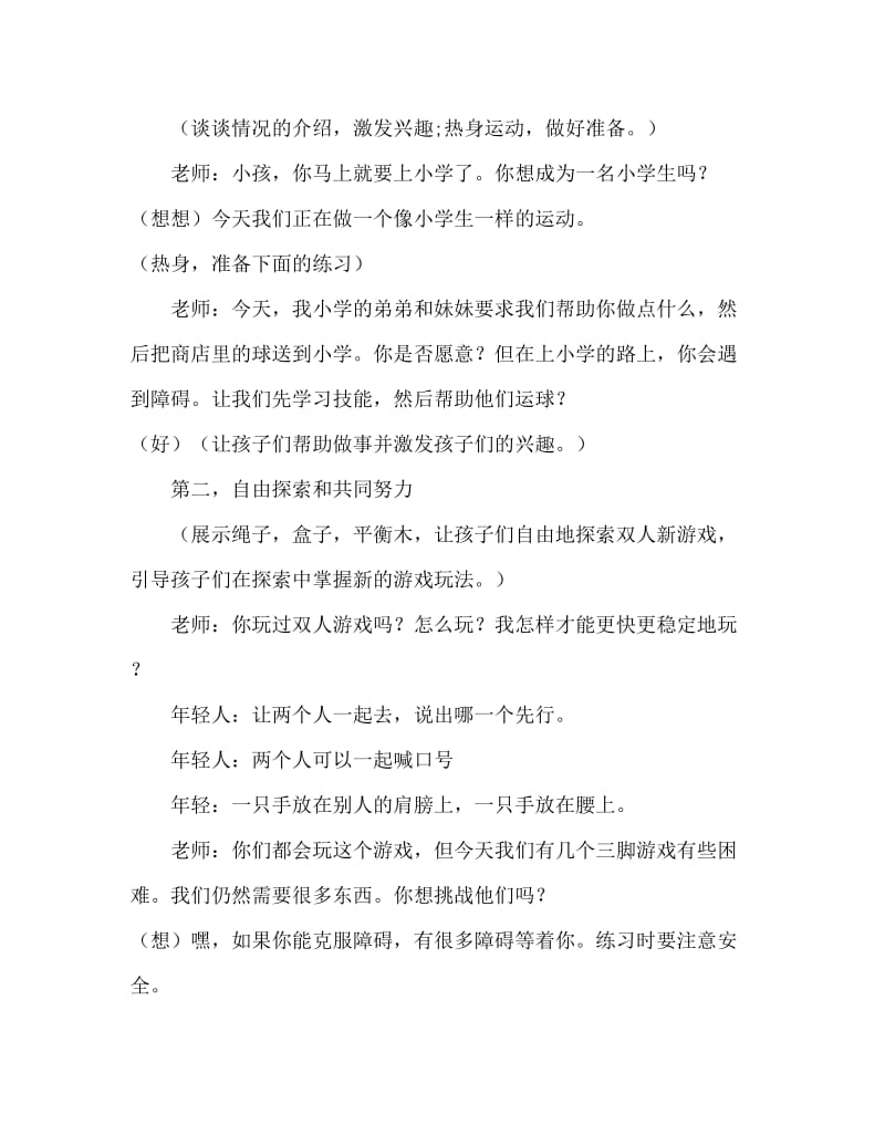 大班主题活动教案：两人三足教案(附教学反思).doc_第2页