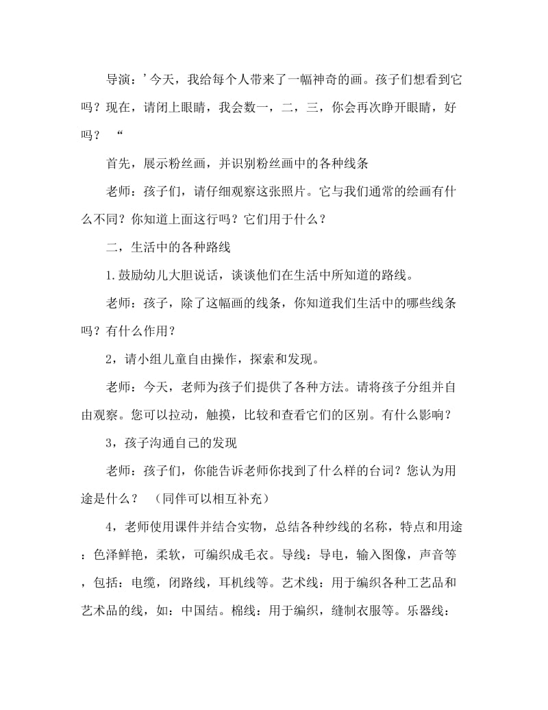 大班主题活动教案：线的大集合教案.doc_第2页