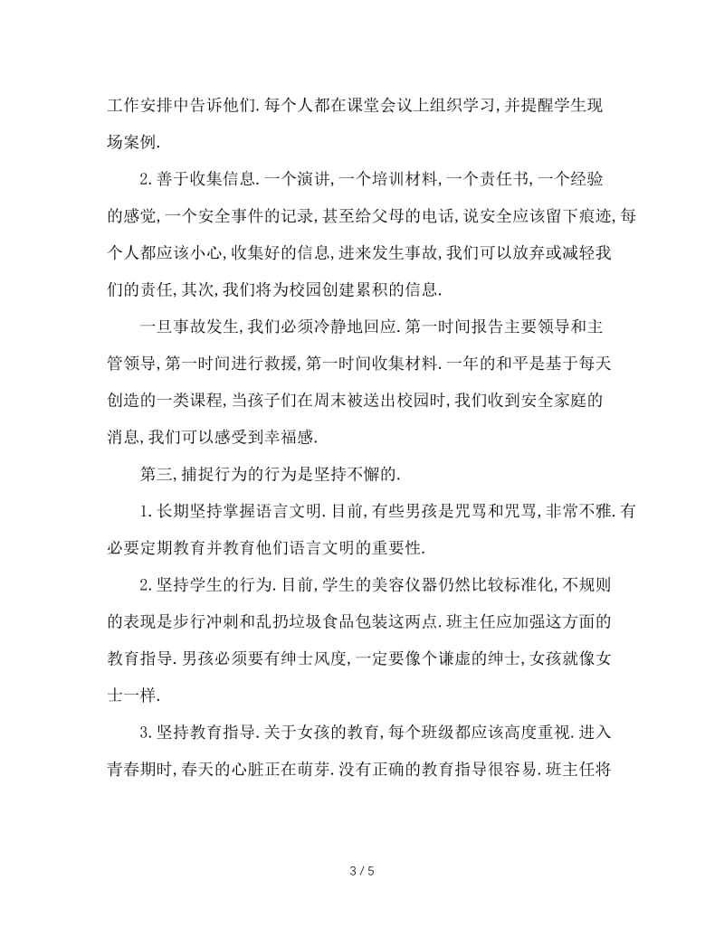 开学班主任培训讲话稿.doc_第3页