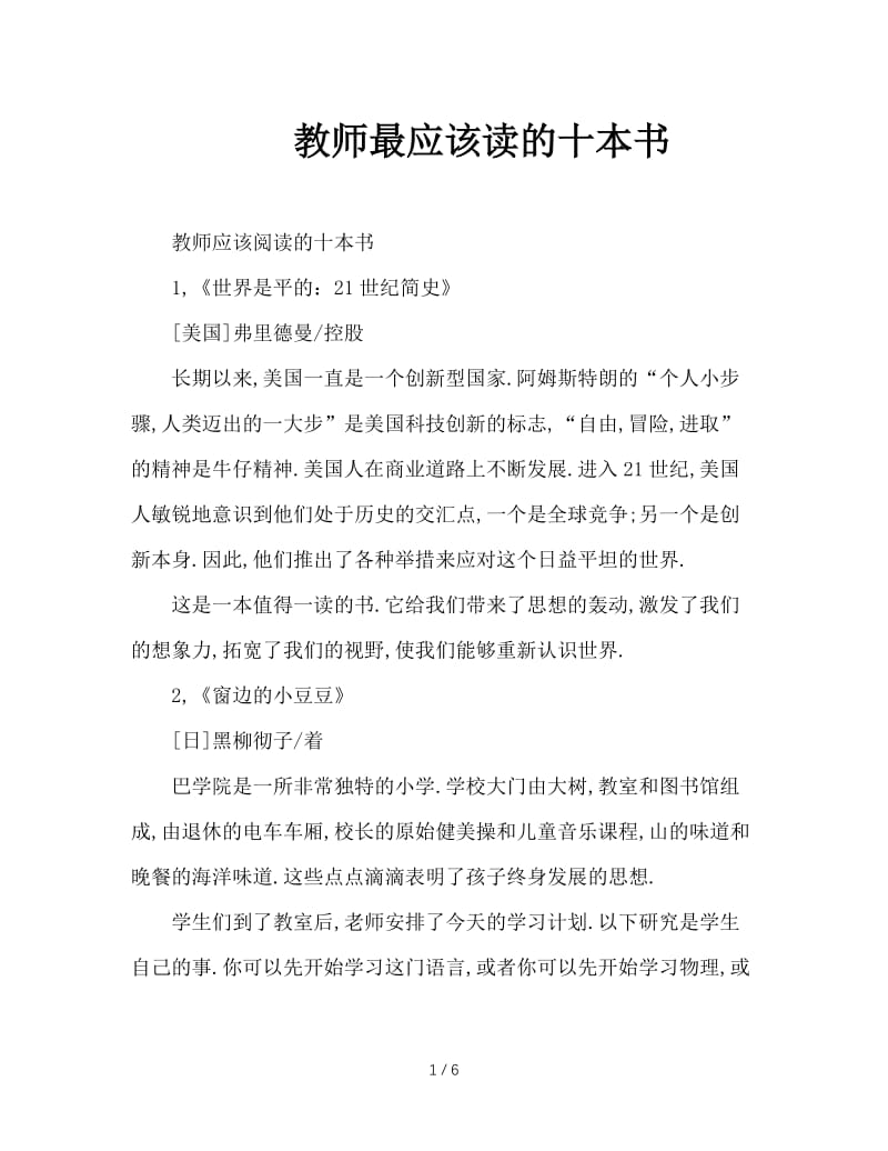 教师最应该读的十本书.doc_第1页