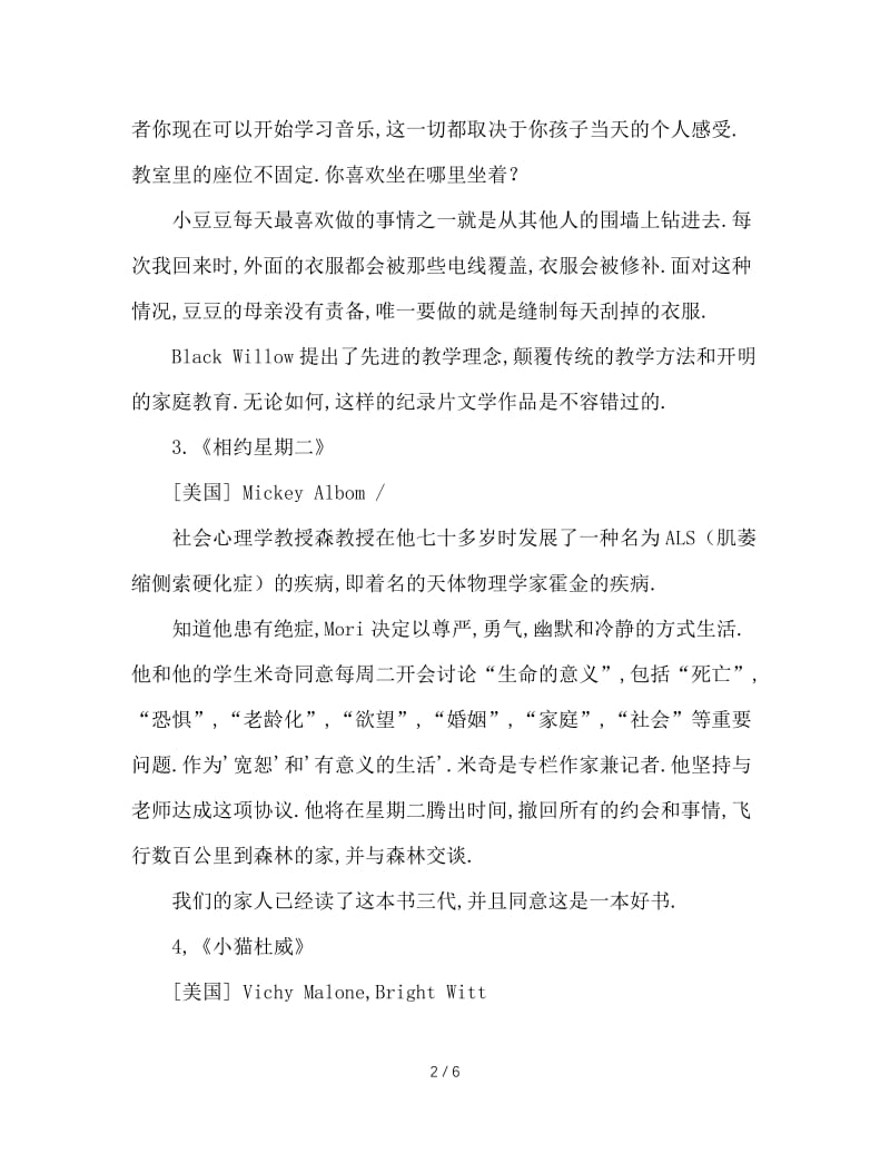 教师最应该读的十本书.doc_第2页