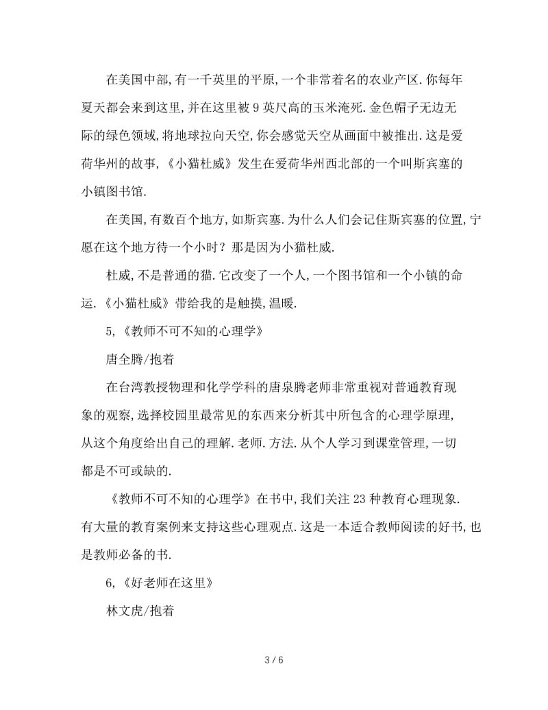 教师最应该读的十本书.doc_第3页