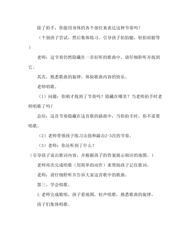 大班主题新年到教案反思.doc_第2页