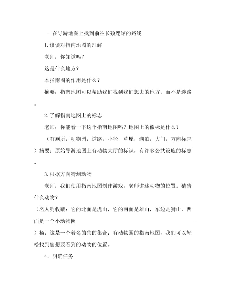 大班主题活动教案：参观动物园教案(附教学反思).doc_第2页