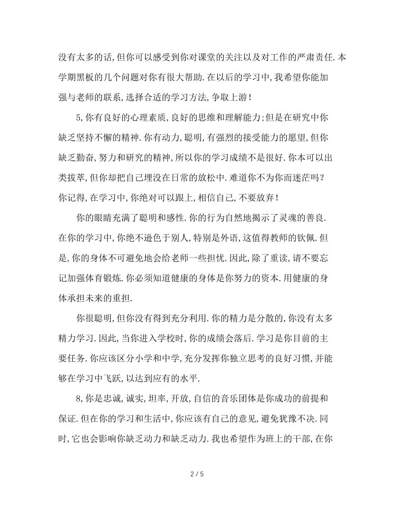 万能班主任评语（一）.doc_第2页