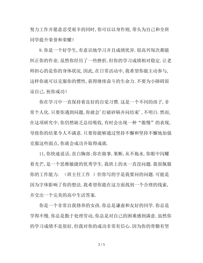 万能班主任评语（一）.doc_第3页