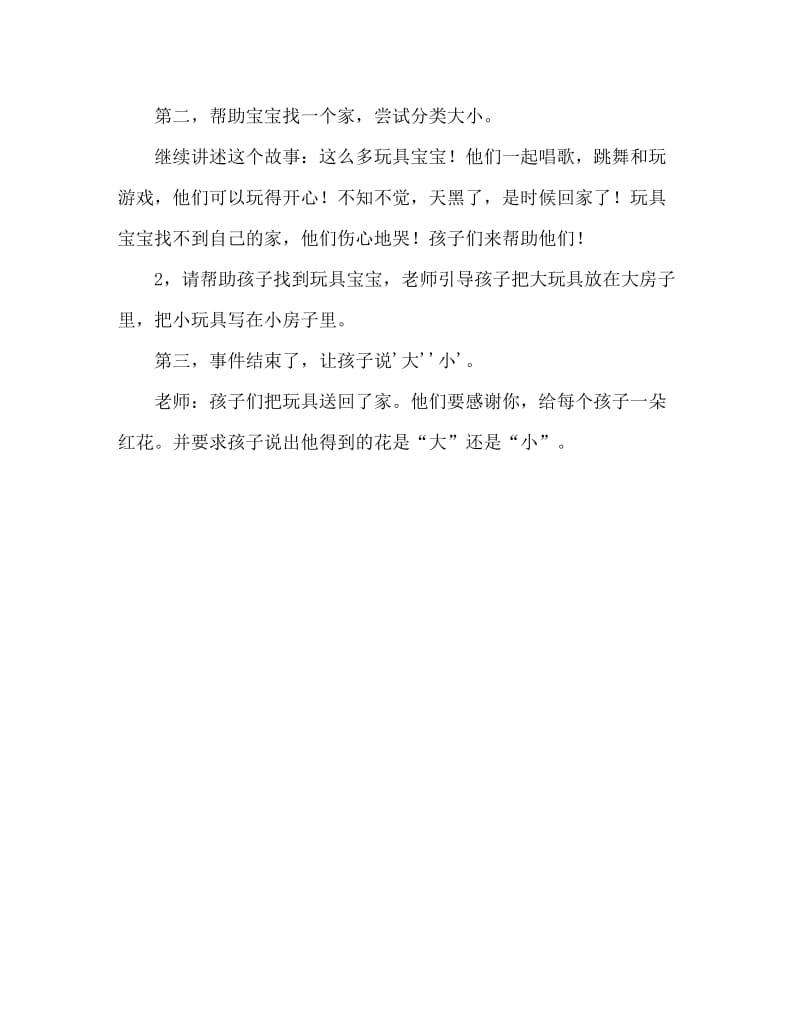 托班数学教案：哪个大、哪个小.doc_第2页