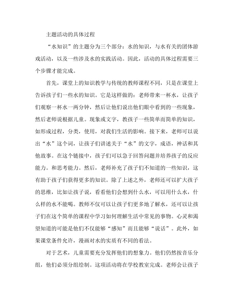 大班主题活动教案：水的知识教案.doc_第3页