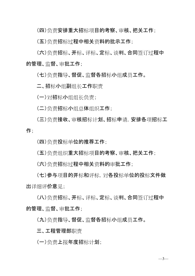 公司招标管理制度.doc_第3页