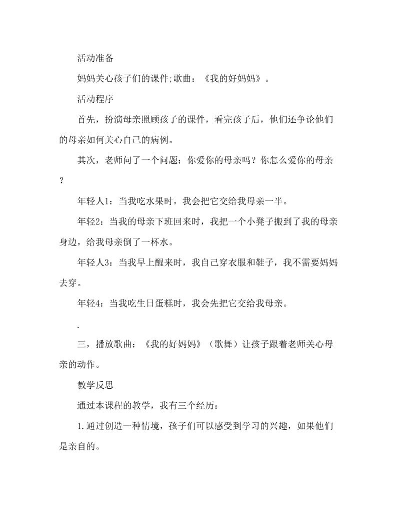 大班主题我爱妈妈教案反思.doc_第2页