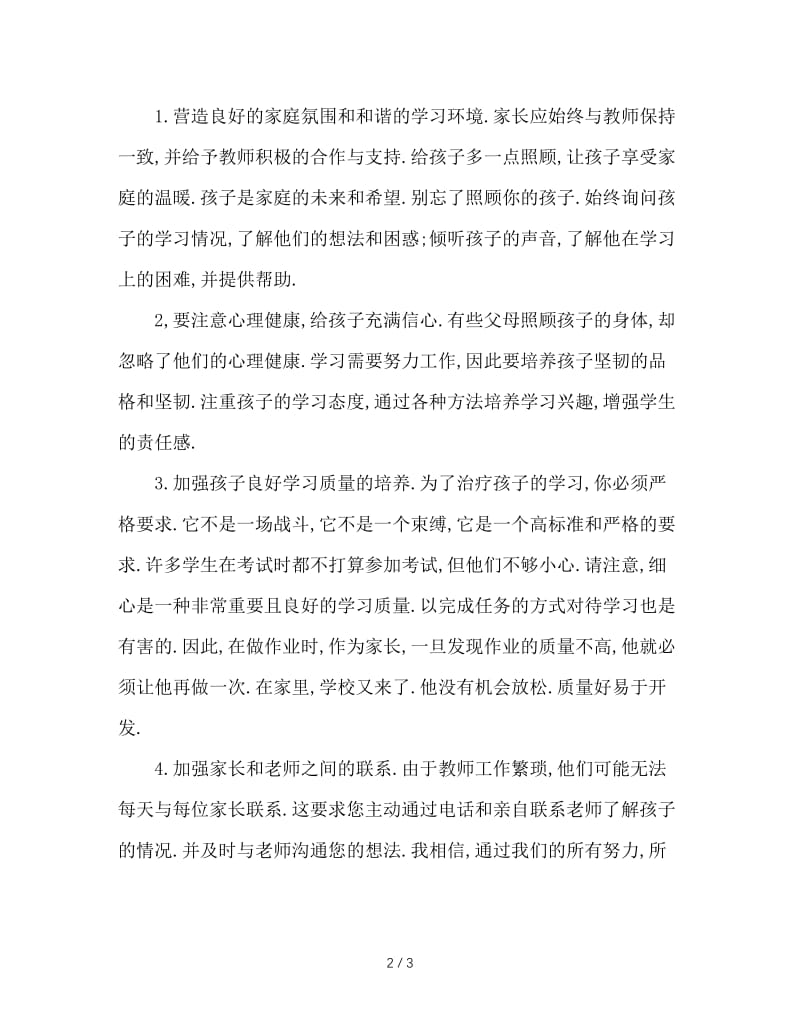 六年级家长会班主任发言稿.doc_第2页