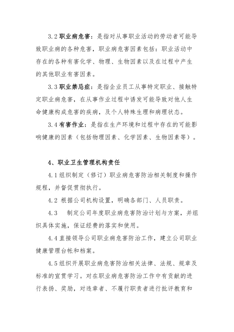 职业病危害防治责任制度范本.doc_第2页