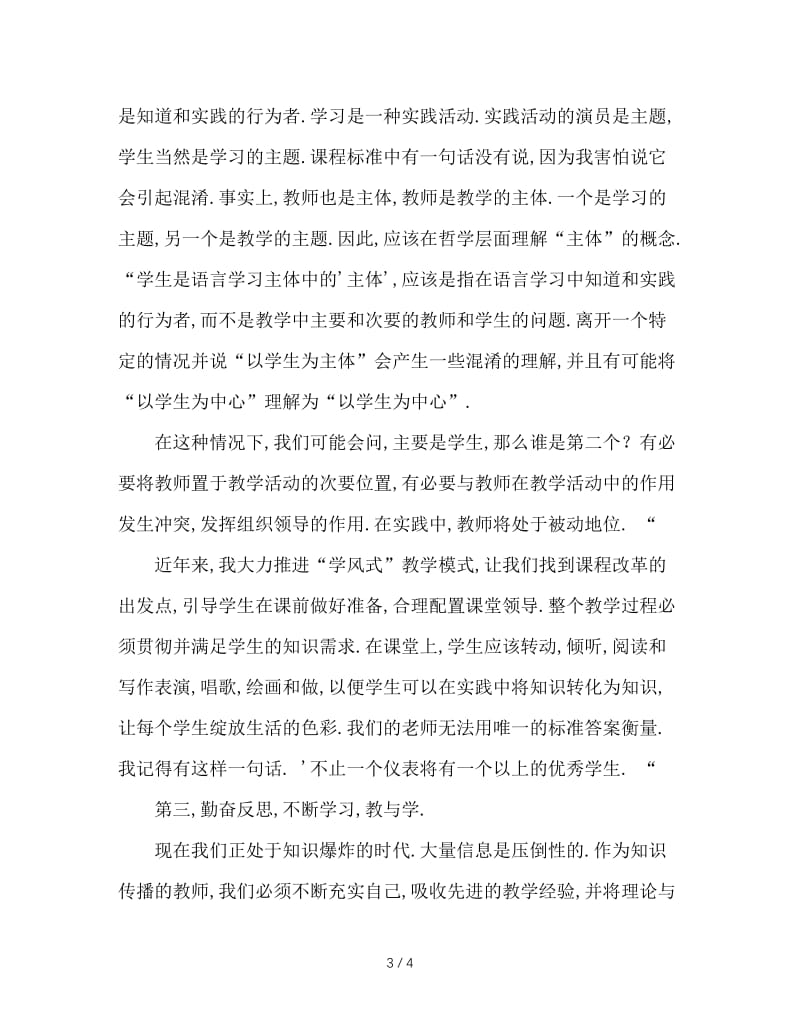 暑期班主任培训感言.doc_第3页