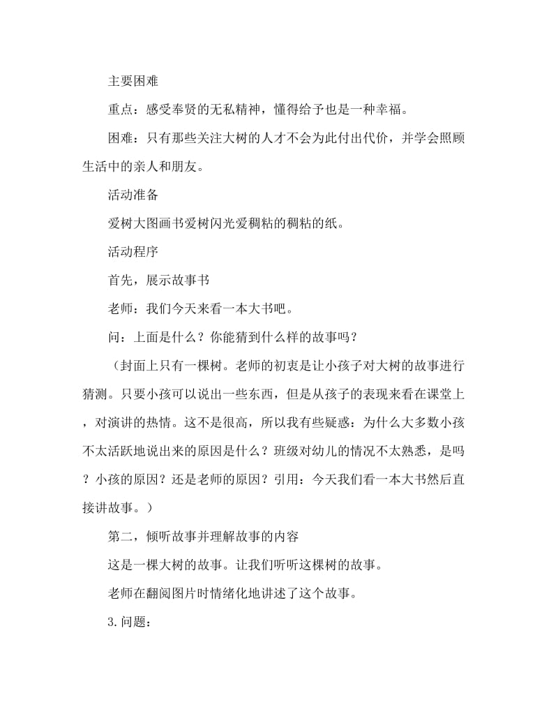 大班主题活动教案：爱心树教案(附教学反思).doc_第2页