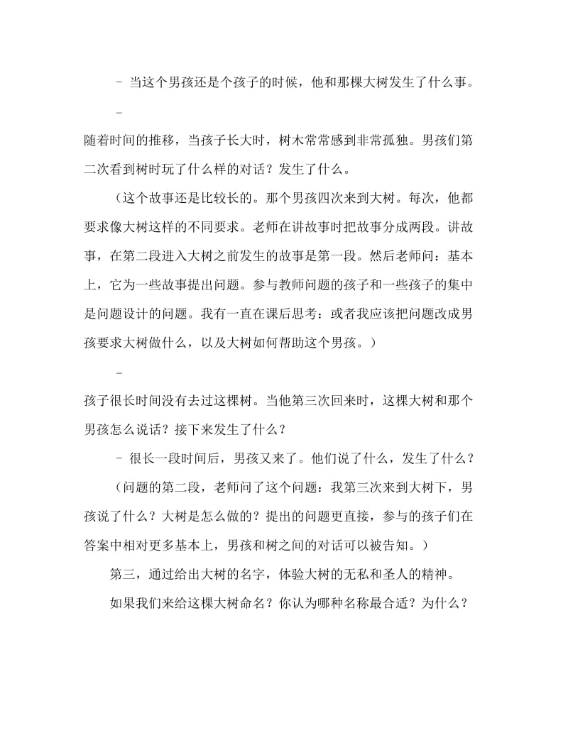 大班主题活动教案：爱心树教案(附教学反思).doc_第3页