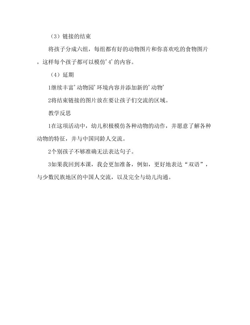 大班主题活动教案：逛动物园教案(附教学反思).doc_第3页