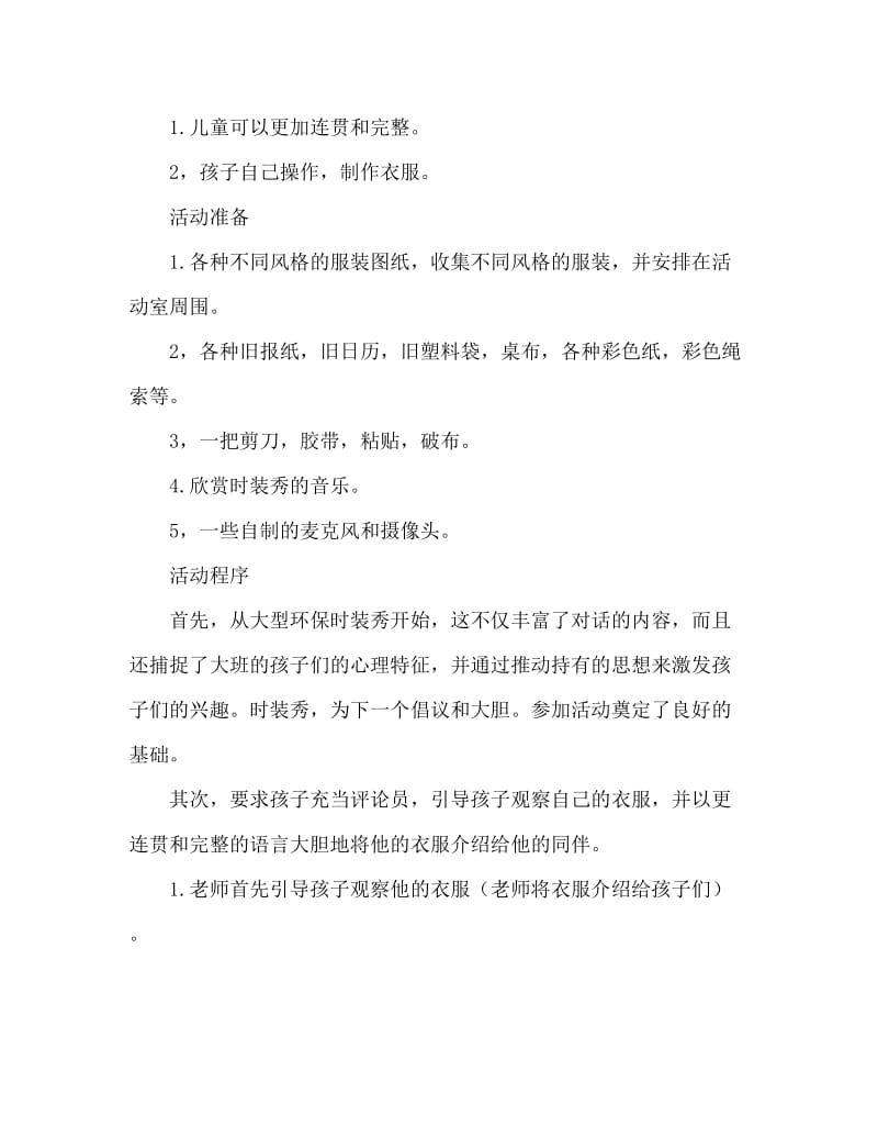 大班主题美丽的服装教案反思.doc_第2页