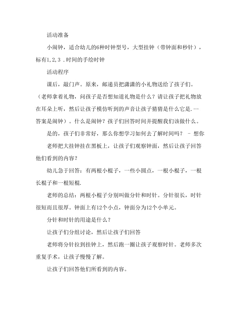 大班主题活动教案：认识时钟教案(附教学反思).doc_第2页