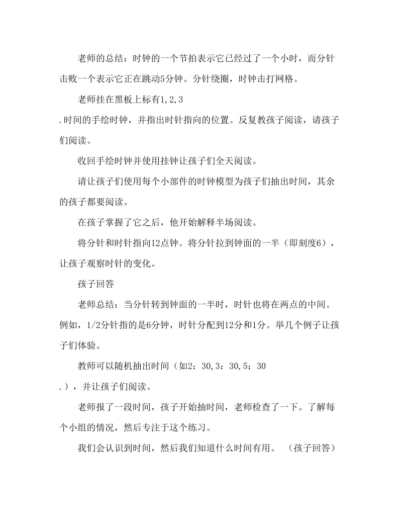 大班主题活动教案：认识时钟教案(附教学反思).doc_第3页