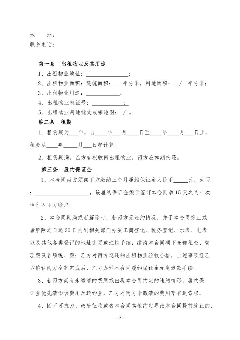 物业租赁合同.doc_第2页