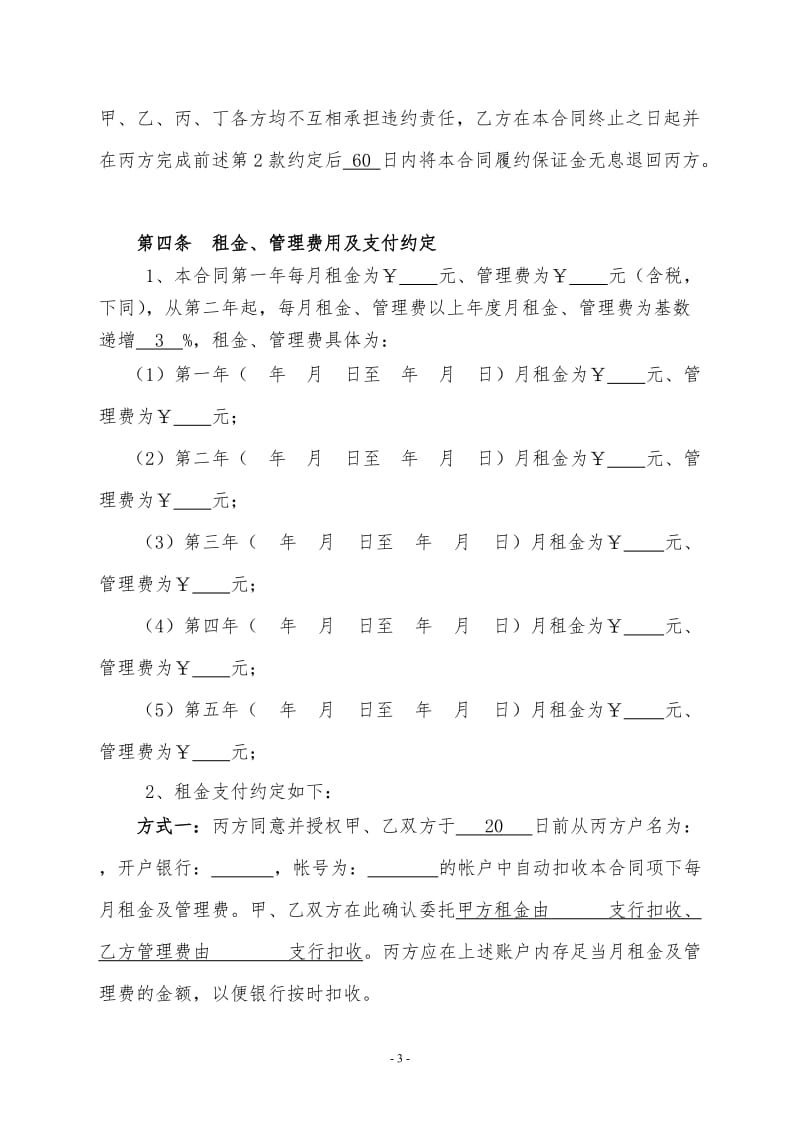 物业租赁合同.doc_第3页