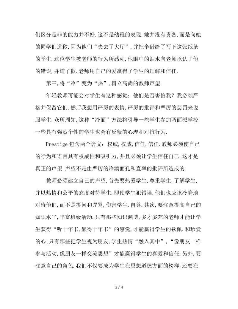 青年班主任要完成“三个转变”.doc_第3页