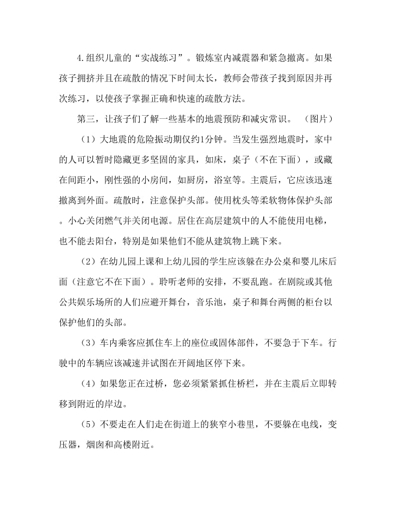 小班安全活动教案：防震减灾教案.doc_第3页