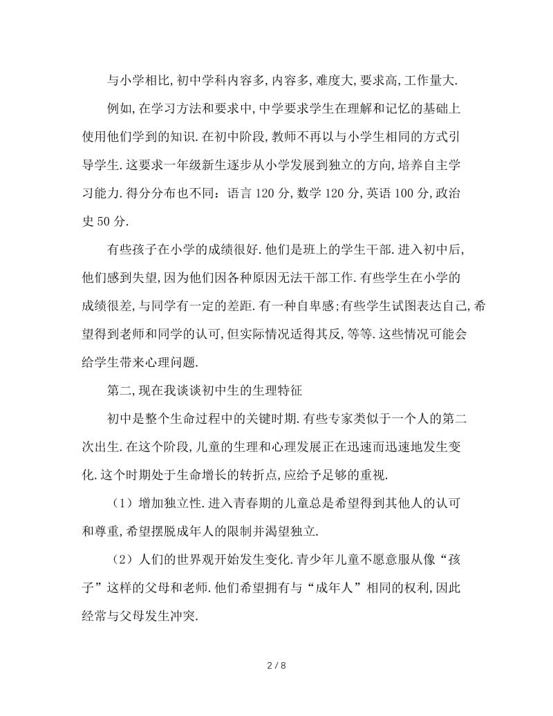 七年级家长会班主任发言稿(1).doc_第2页