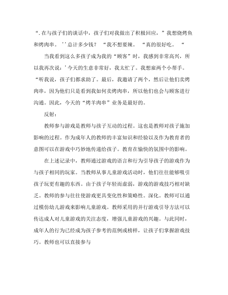 教师的介入带动孩子们参与游戏的兴趣.doc_第2页