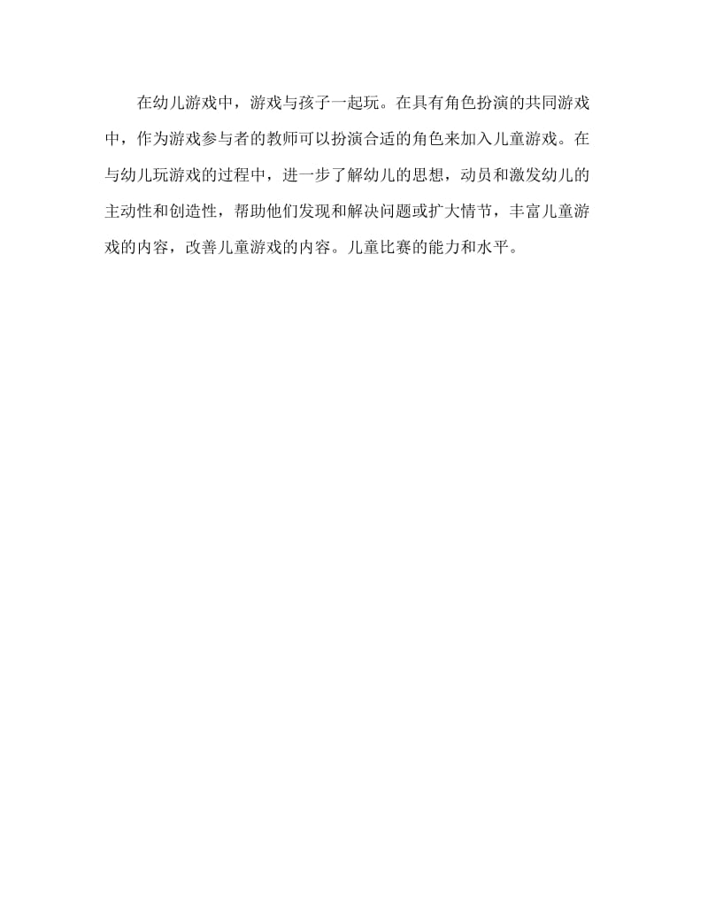 教师的介入带动孩子们参与游戏的兴趣.doc_第3页