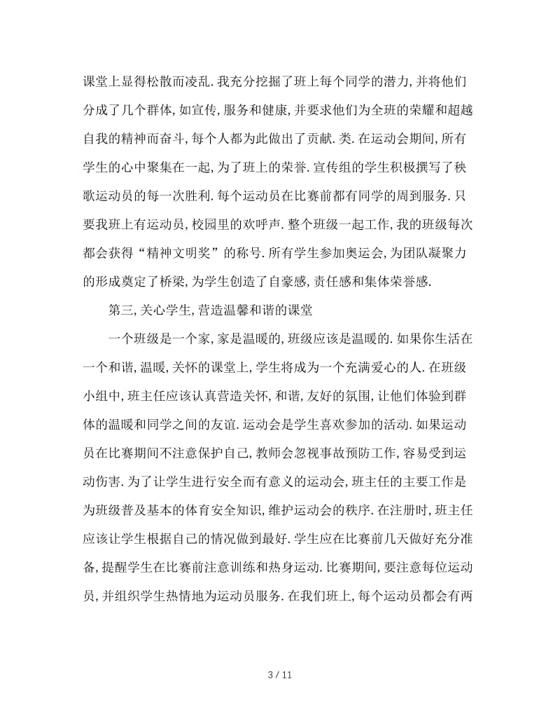 如何通过校运动会增强班级的凝聚力.doc_第3页