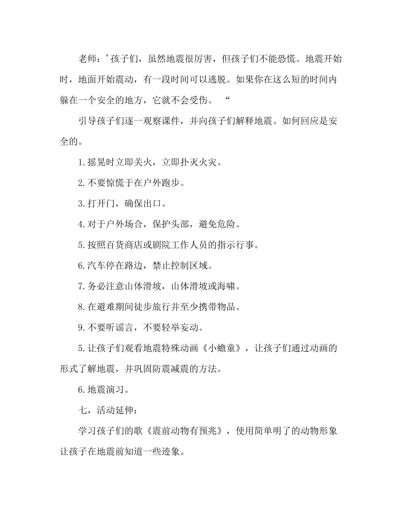 小班安全活动教案：地震来了，我不怕教案(附教学反思).doc_第3页