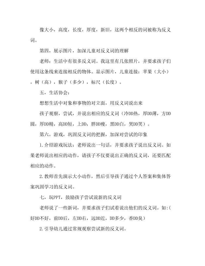 大班语言活动教案：找朋友教案(附教学反思).doc_第3页