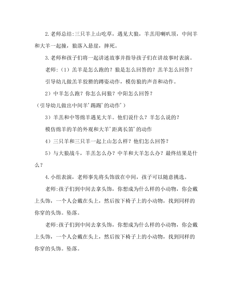 小班表演游戏活动教案：三只羊教案.doc_第2页