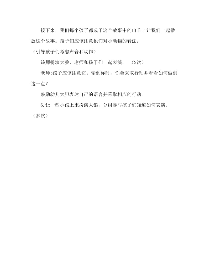 小班表演游戏活动教案：三只羊教案.doc_第3页