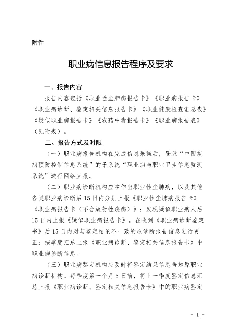 职业病信息报告程序及要求.doc_第1页