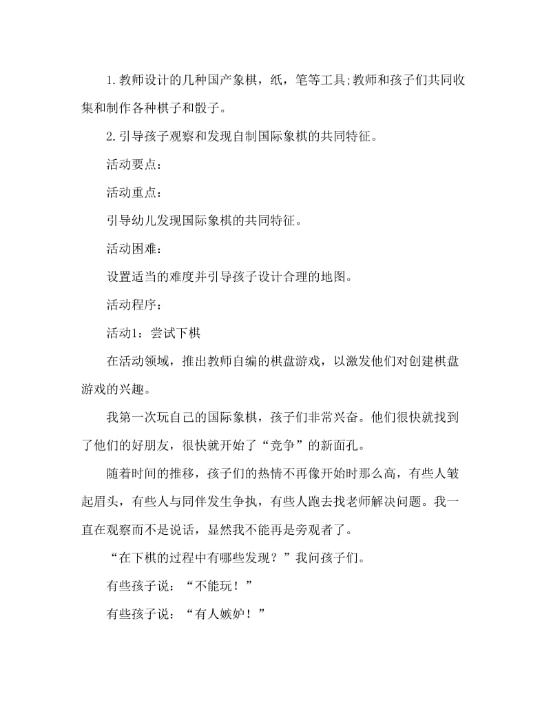 大班主题活动教案：自编棋教案(附教学反思).doc_第2页