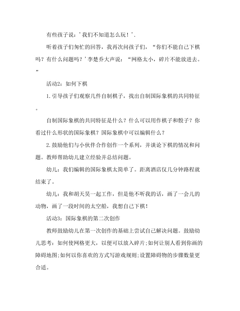 大班主题活动教案：自编棋教案(附教学反思).doc_第3页