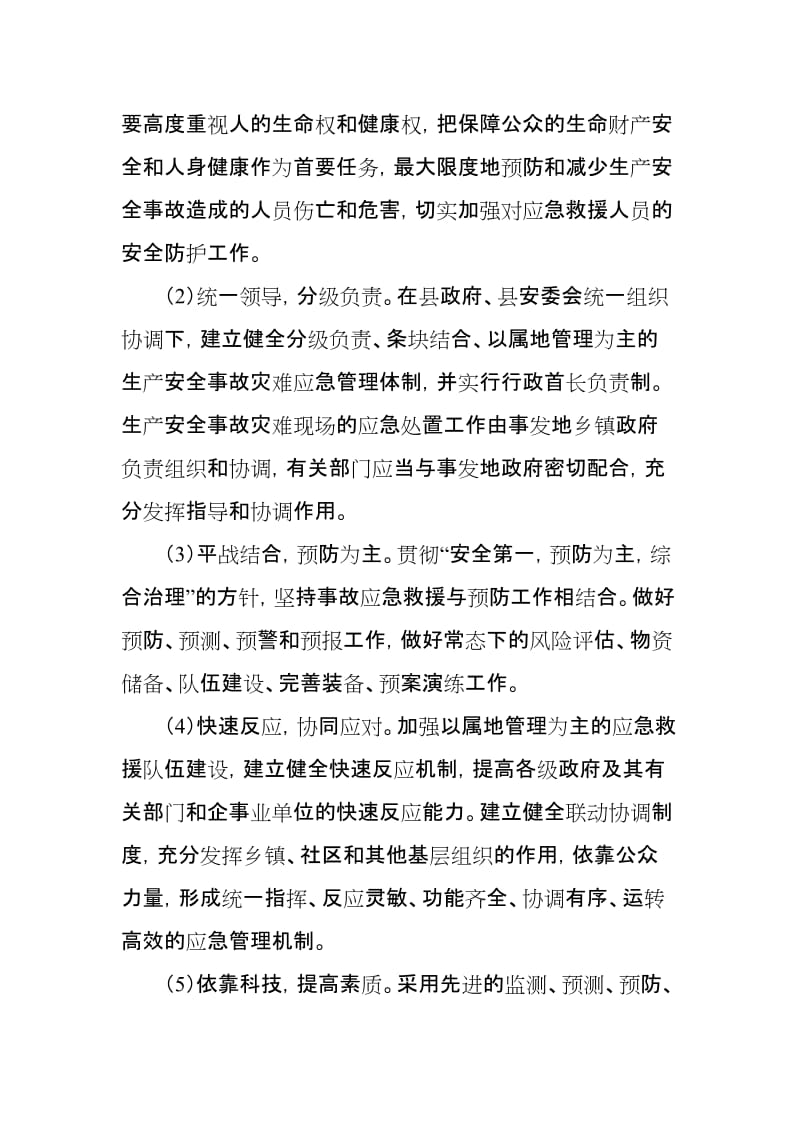 危险化学品事故灾难应急预案.doc_第3页