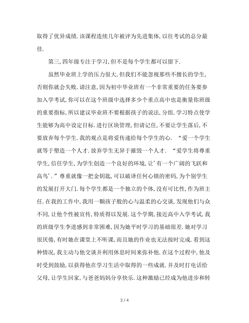 谈初中班主任对班级的管理.doc_第3页