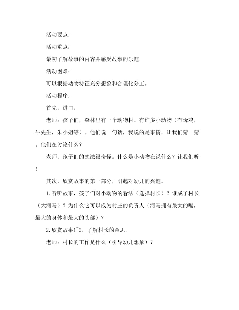 大班主题活动教案：河马村长教案(附教学反思).doc_第2页