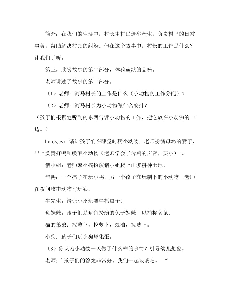 大班主题活动教案：河马村长教案(附教学反思).doc_第3页