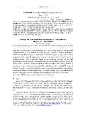 利用 InSAR 相干系数探测地震引起的城市破坏程度.doc