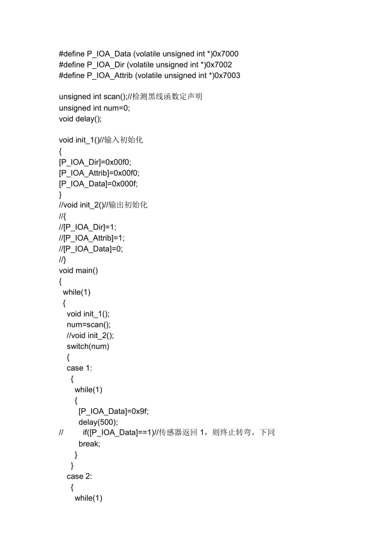 循迹小车程序.doc_第1页