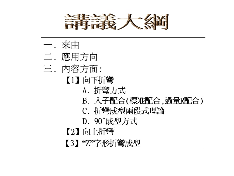 折彎成型理論.ppt_第2页