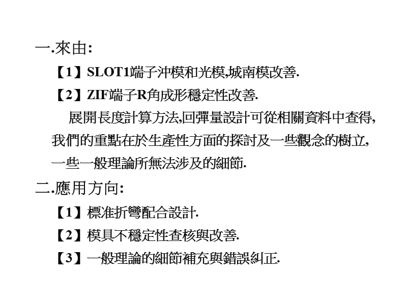 折彎成型理論.ppt_第3页