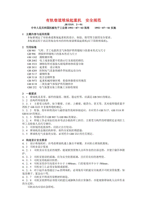 JB 5319．2—91 有轨巷道堆垛起重机 安全规范.doc