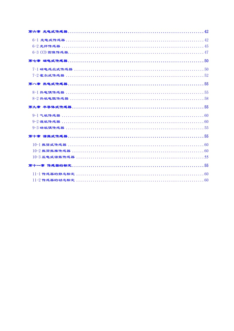 传感技术电子教案.doc_第3页