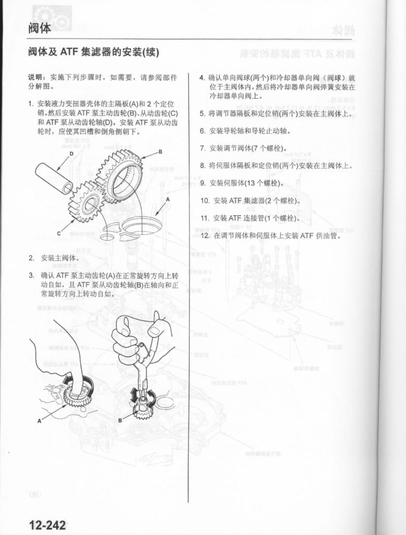 2002款stream时韵维修手册-05.pdf_第2页