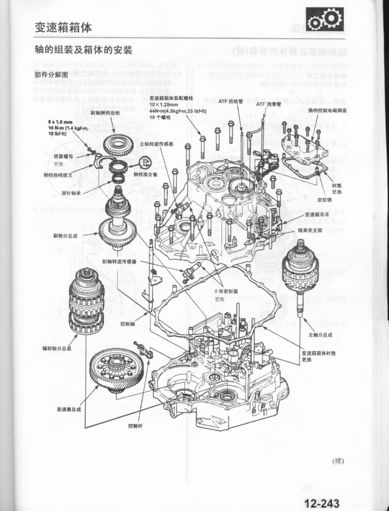 2002款stream时韵维修手册-05.pdf_第3页